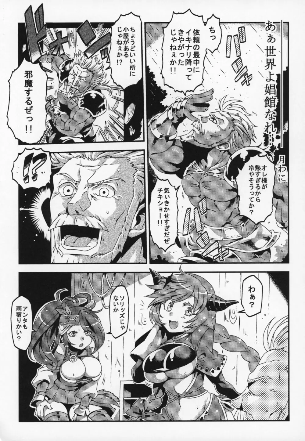 娼館船GRANCYPHER~グランサイファー~ 2号店 - page196