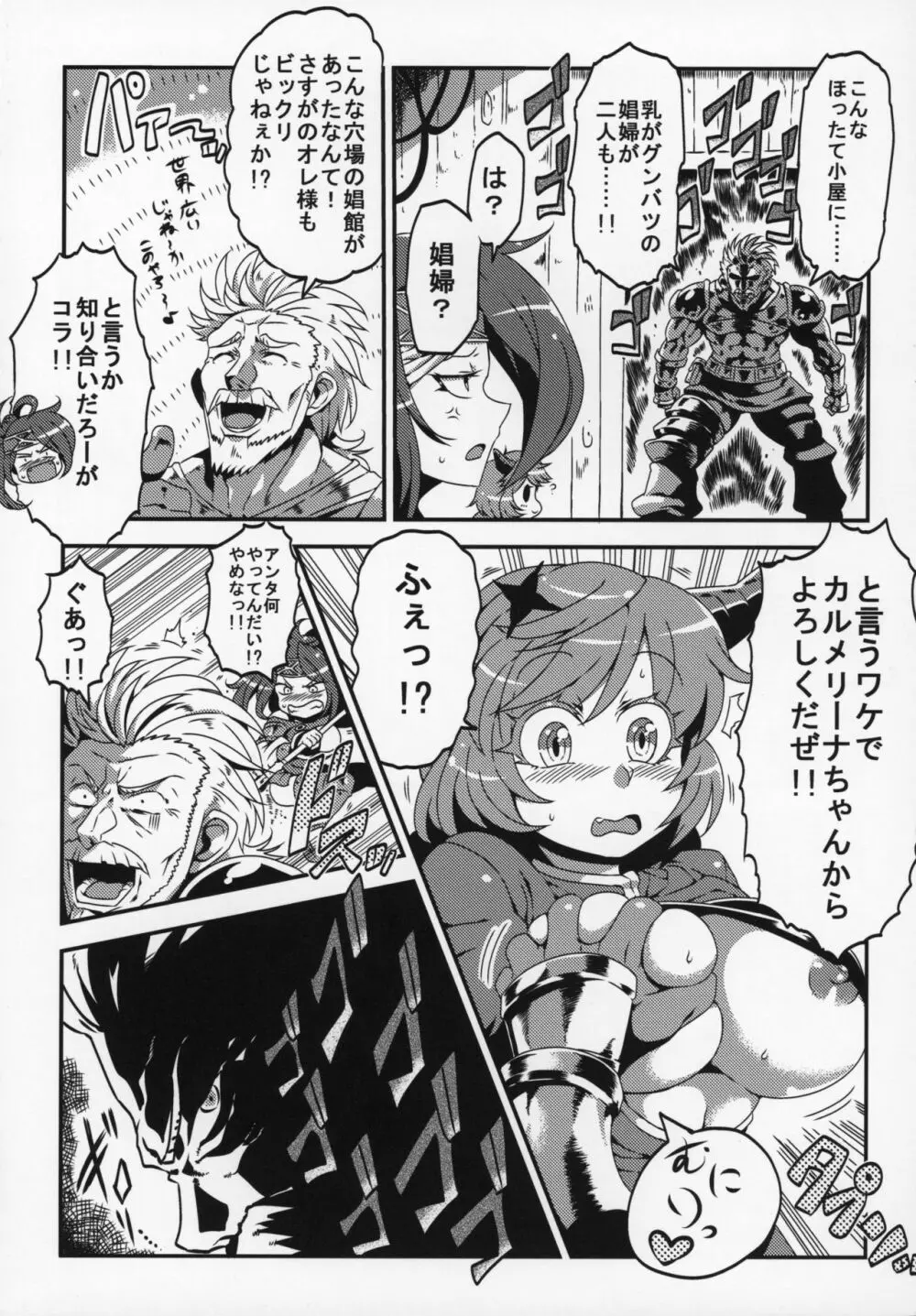 娼館船GRANCYPHER~グランサイファー~ 2号店 - page197