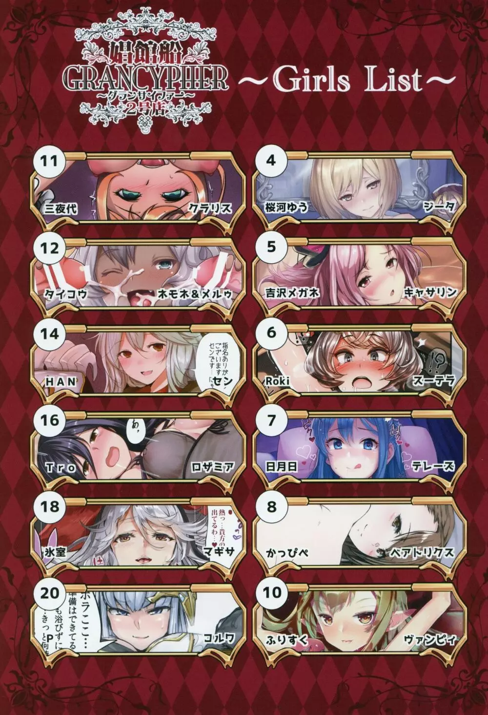 娼館船GRANCYPHER~グランサイファー~ 2号店 - page2