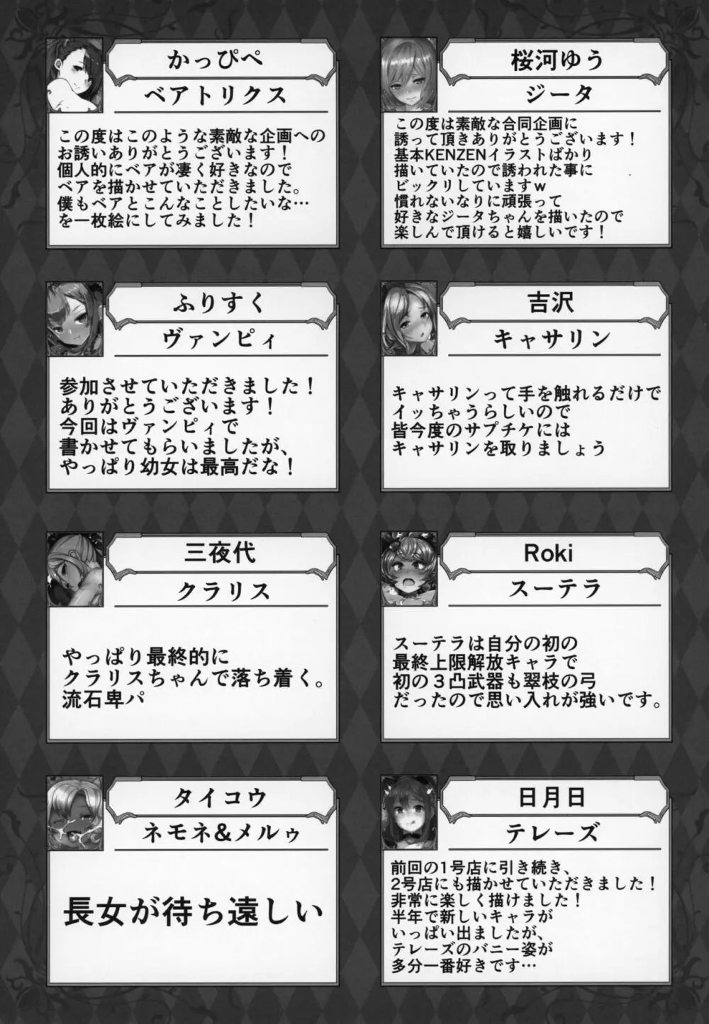 娼館船GRANCYPHER~グランサイファー~ 2号店 - page202