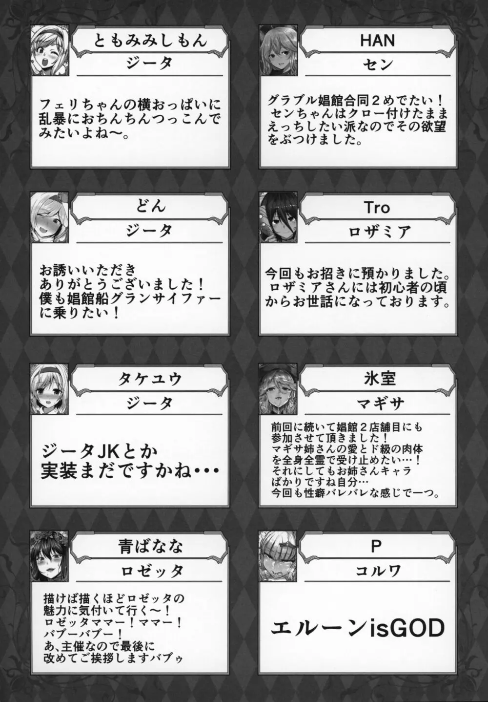 娼館船GRANCYPHER~グランサイファー~ 2号店 - page203