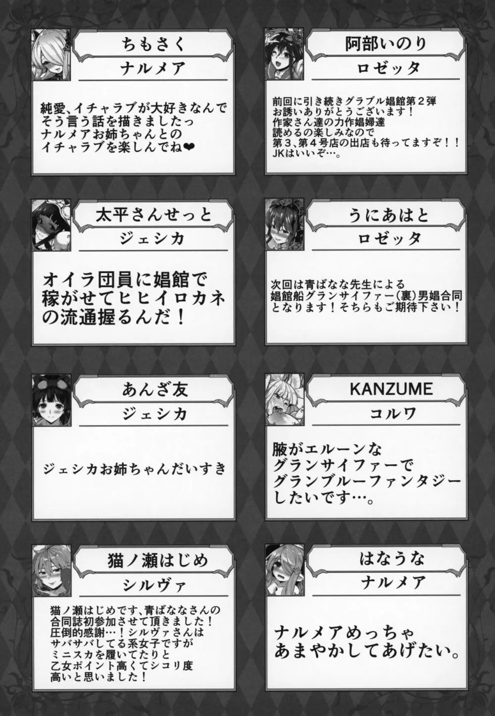 娼館船GRANCYPHER~グランサイファー~ 2号店 - page204