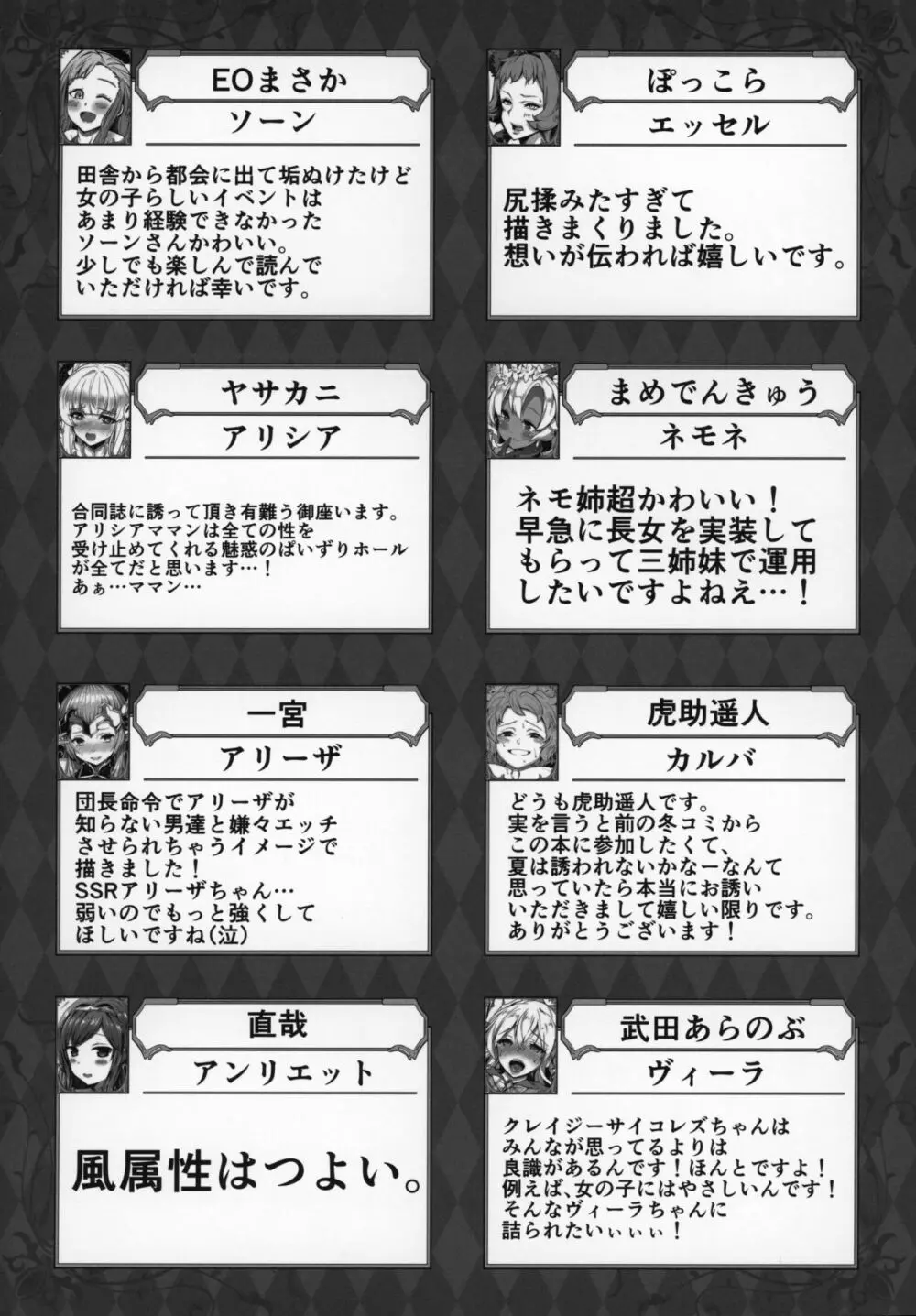 娼館船GRANCYPHER~グランサイファー~ 2号店 - page205
