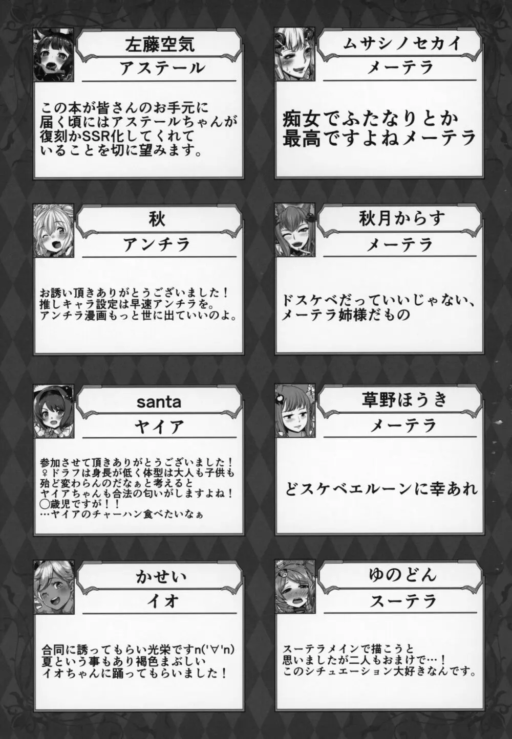 娼館船GRANCYPHER~グランサイファー~ 2号店 - page206