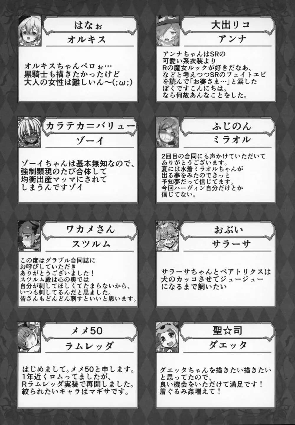 娼館船GRANCYPHER~グランサイファー~ 2号店 - page207