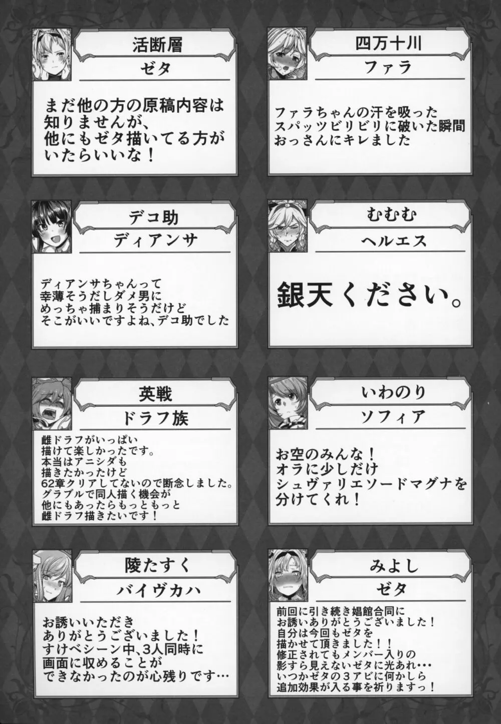 娼館船GRANCYPHER~グランサイファー~ 2号店 - page208