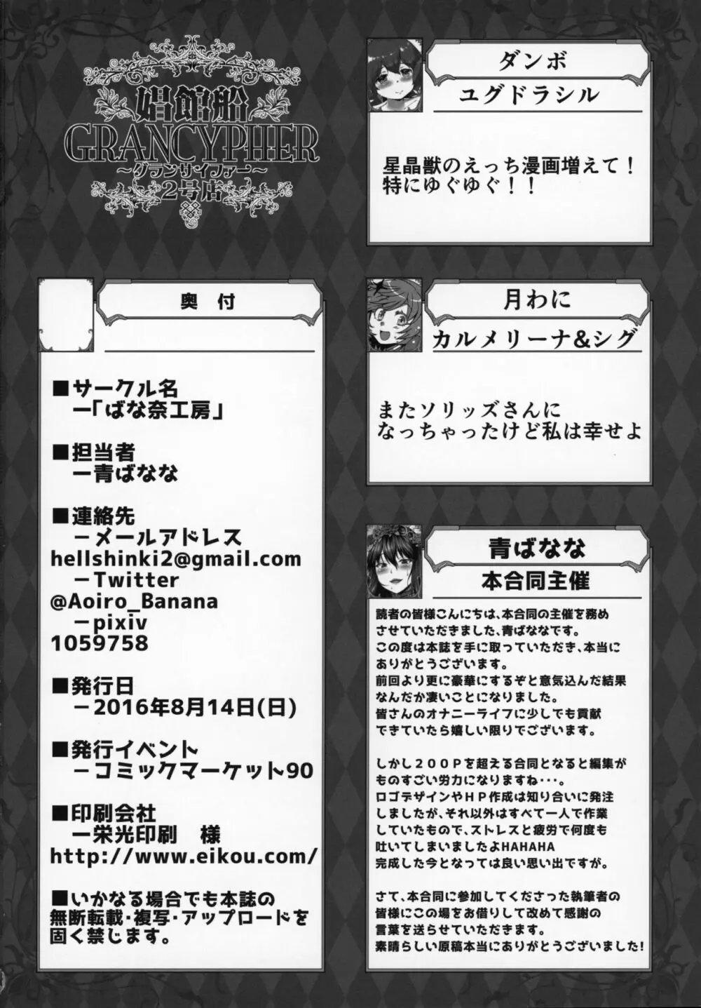 娼館船GRANCYPHER~グランサイファー~ 2号店 - page209