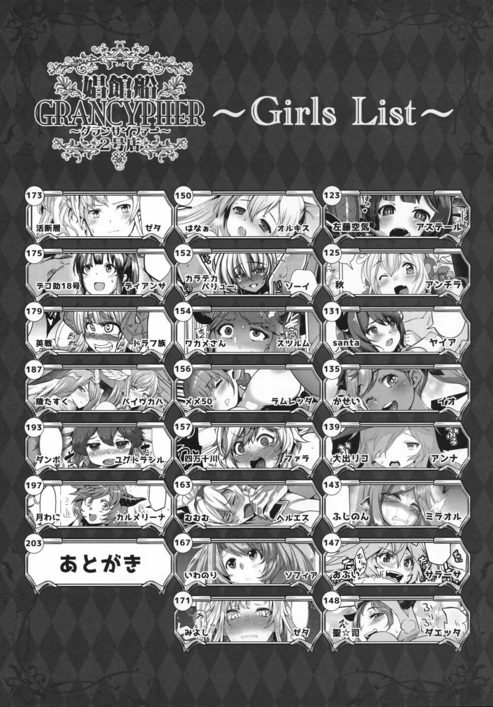 娼館船GRANCYPHER~グランサイファー~ 2号店 - page23