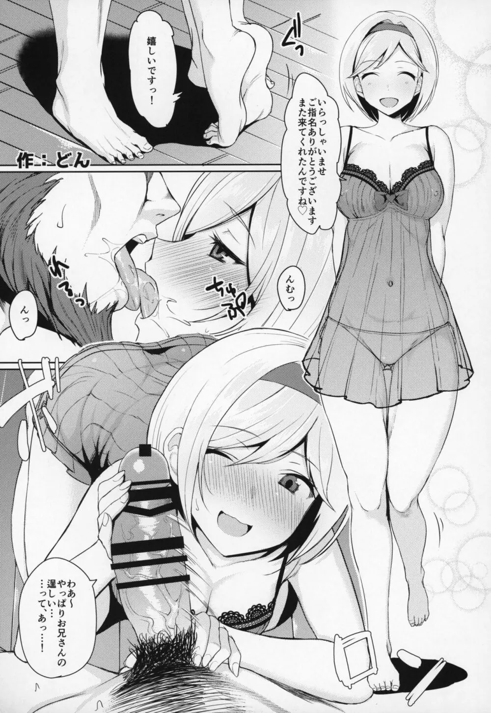 娼館船GRANCYPHER~グランサイファー~ 2号店 - page28