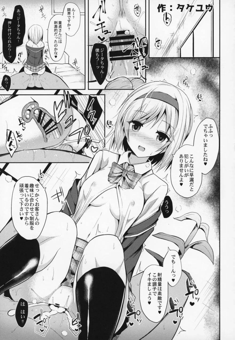 娼館船GRANCYPHER~グランサイファー~ 2号店 - page34