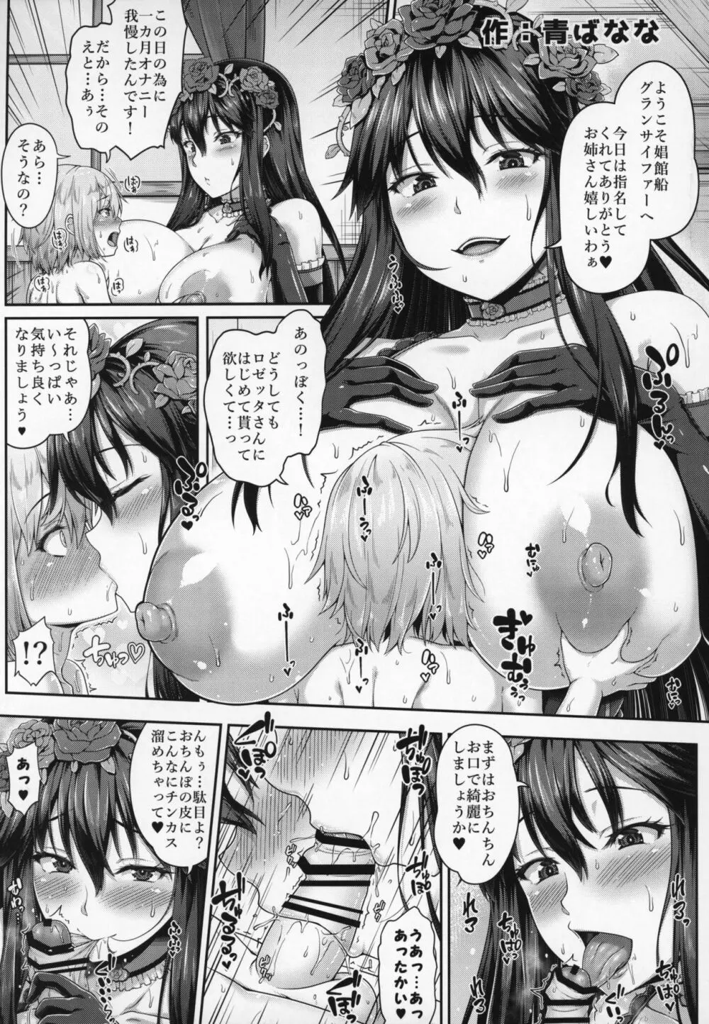 娼館船GRANCYPHER~グランサイファー~ 2号店 - page36