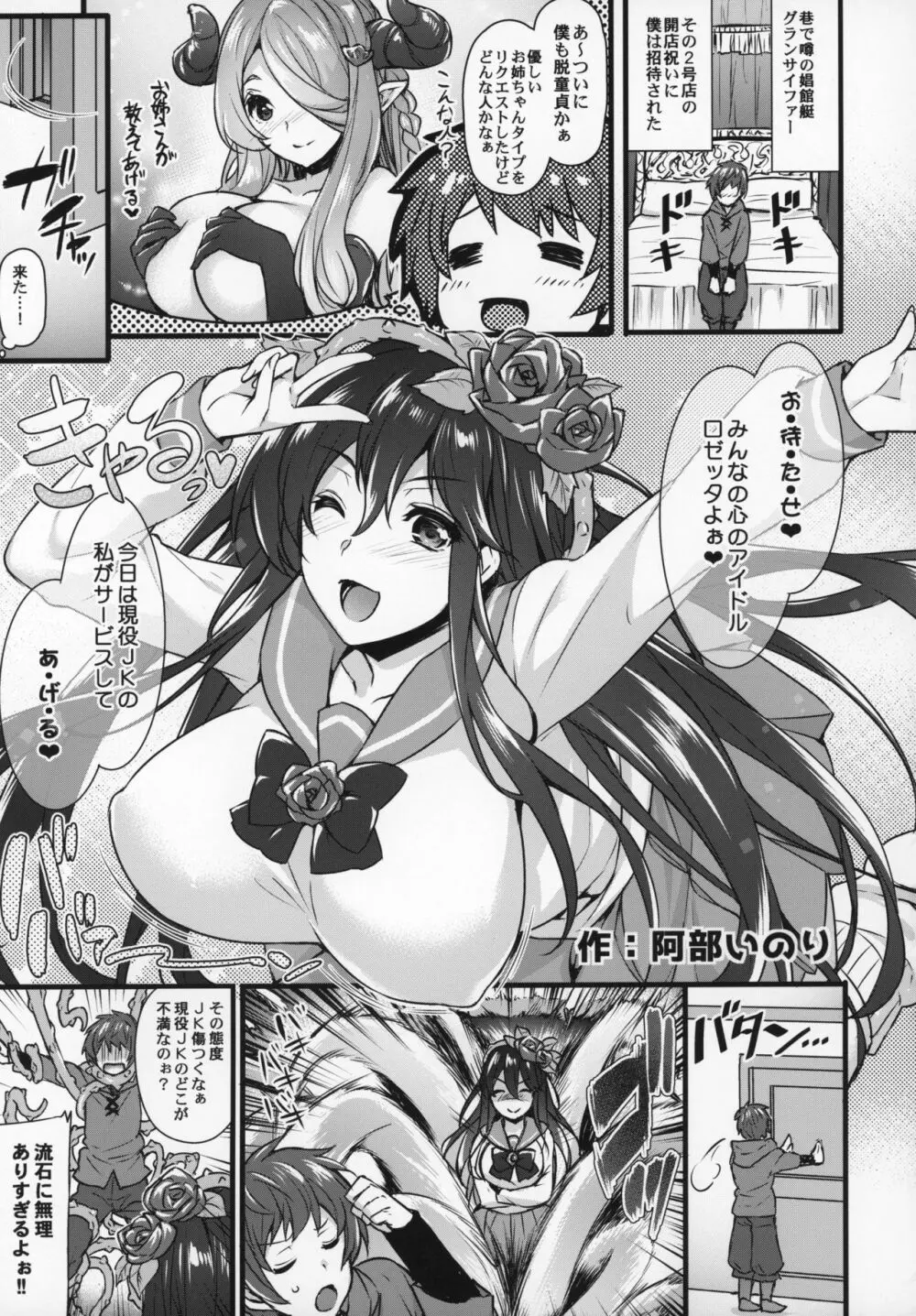 娼館船GRANCYPHER~グランサイファー~ 2号店 - page40