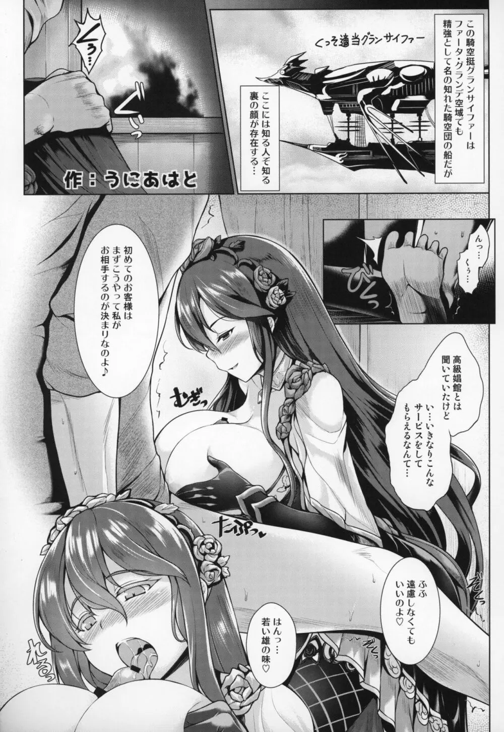 娼館船GRANCYPHER~グランサイファー~ 2号店 - page44