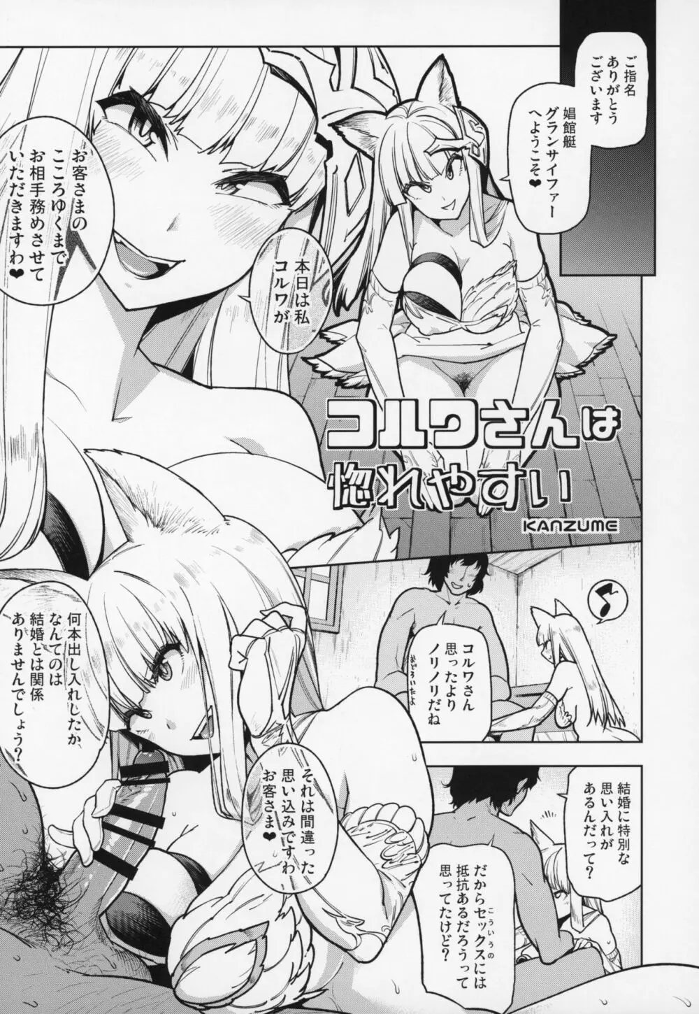 娼館船GRANCYPHER~グランサイファー~ 2号店 - page46