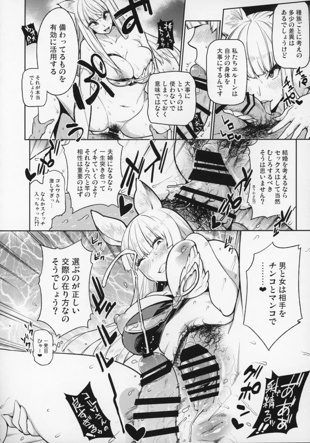 娼館船GRANCYPHER~グランサイファー~ 2号店 - page47