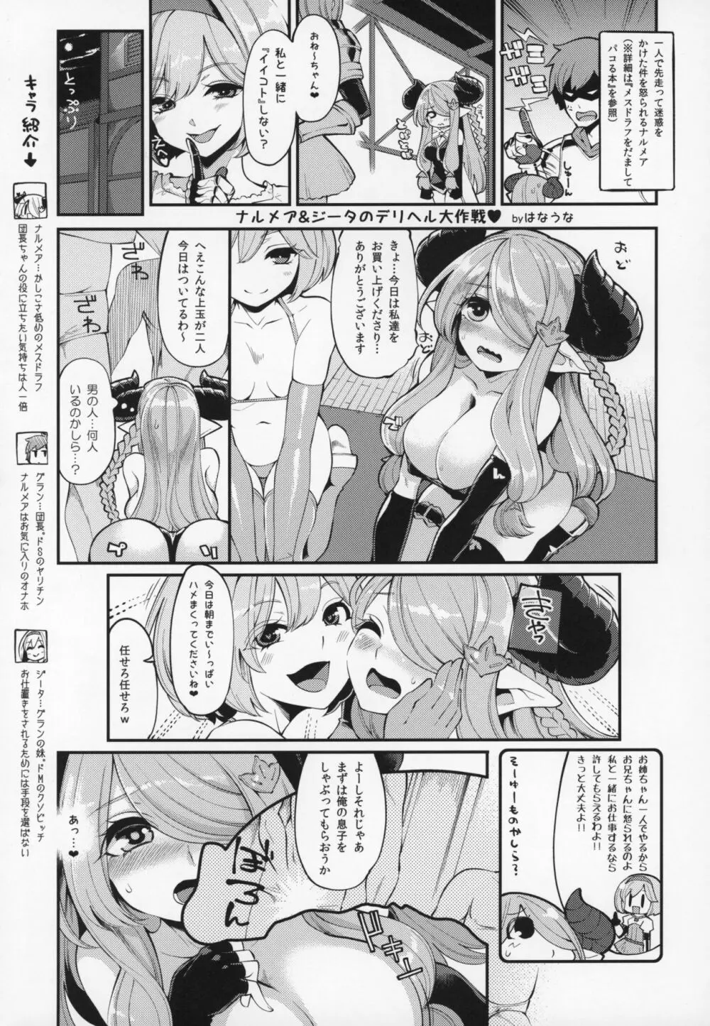 娼館船GRANCYPHER~グランサイファー~ 2号店 - page50