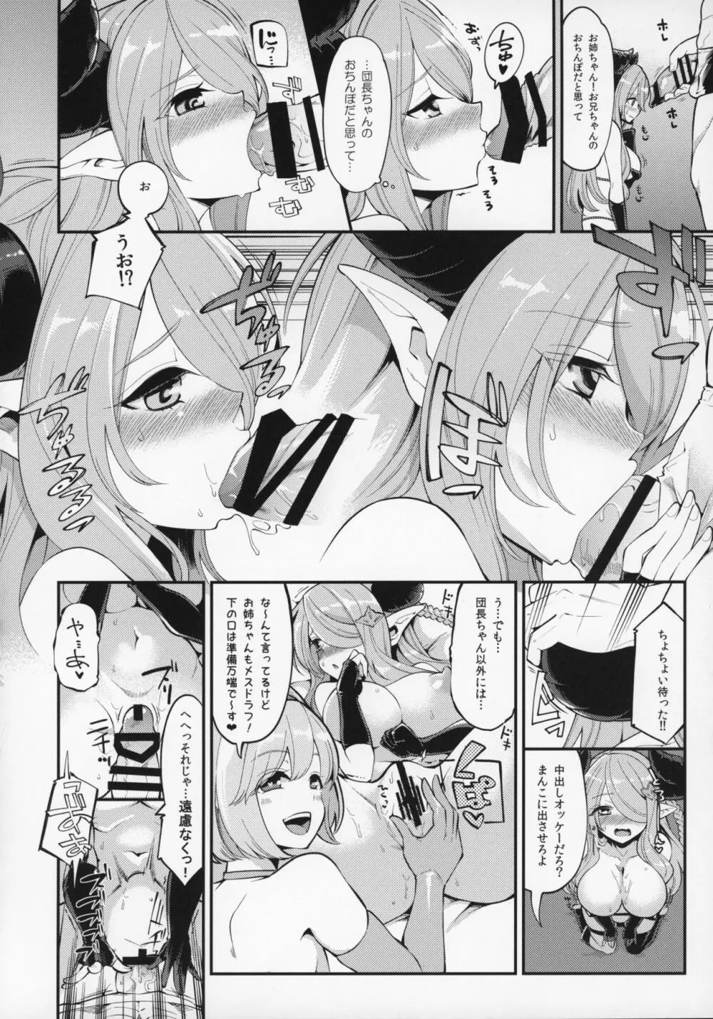 娼館船GRANCYPHER~グランサイファー~ 2号店 - page51