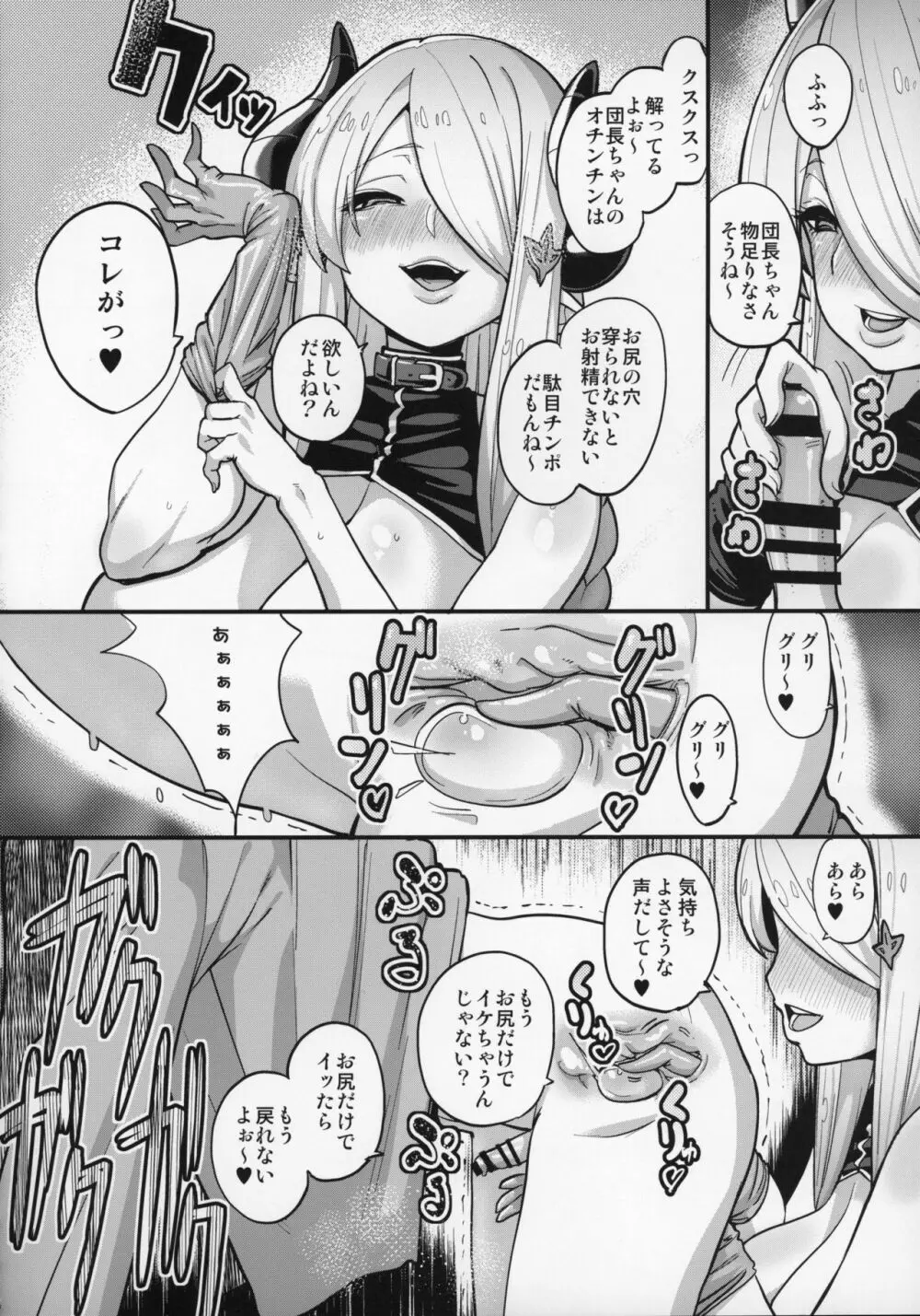 娼館船GRANCYPHER~グランサイファー~ 2号店 - page55