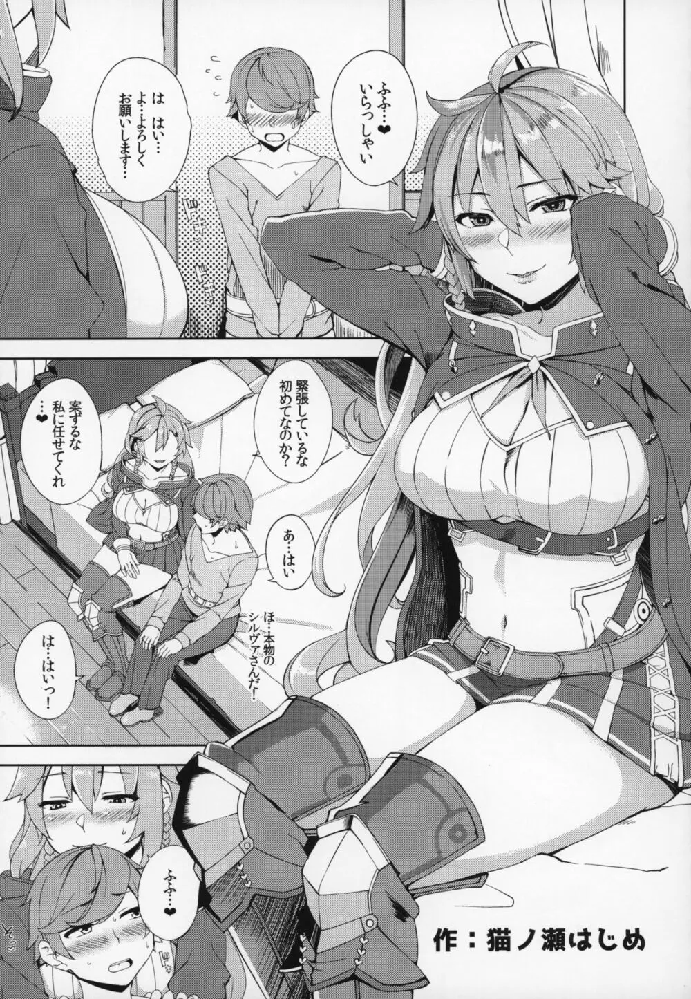 娼館船GRANCYPHER~グランサイファー~ 2号店 - page66