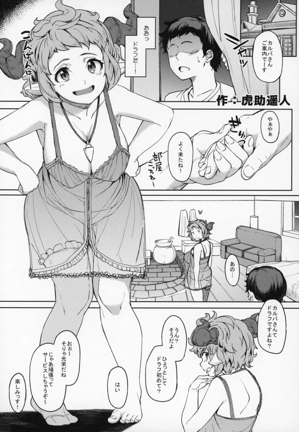 娼館船GRANCYPHER~グランサイファー~ 2号店 - page82