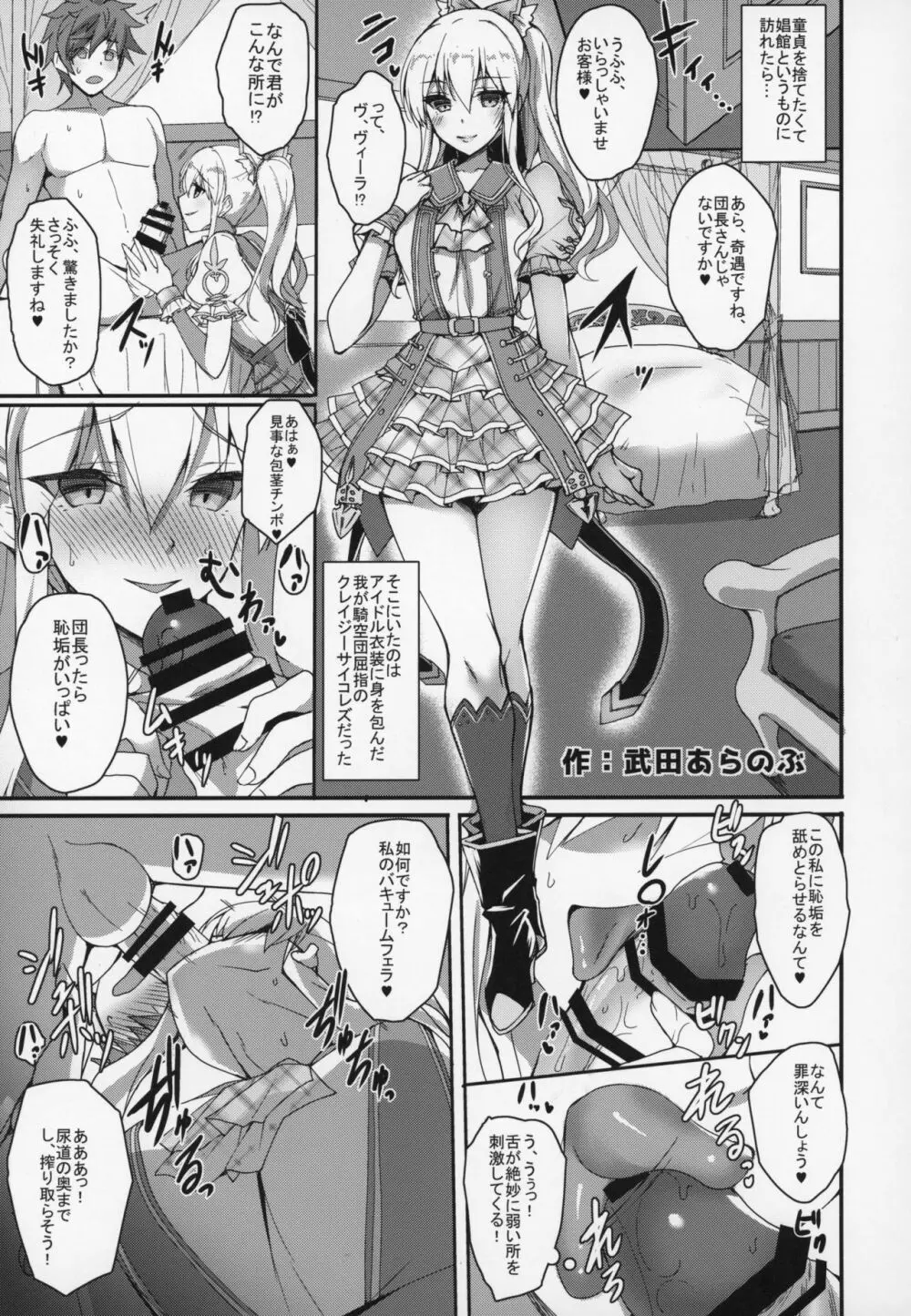 娼館船GRANCYPHER~グランサイファー~ 2号店 - page90