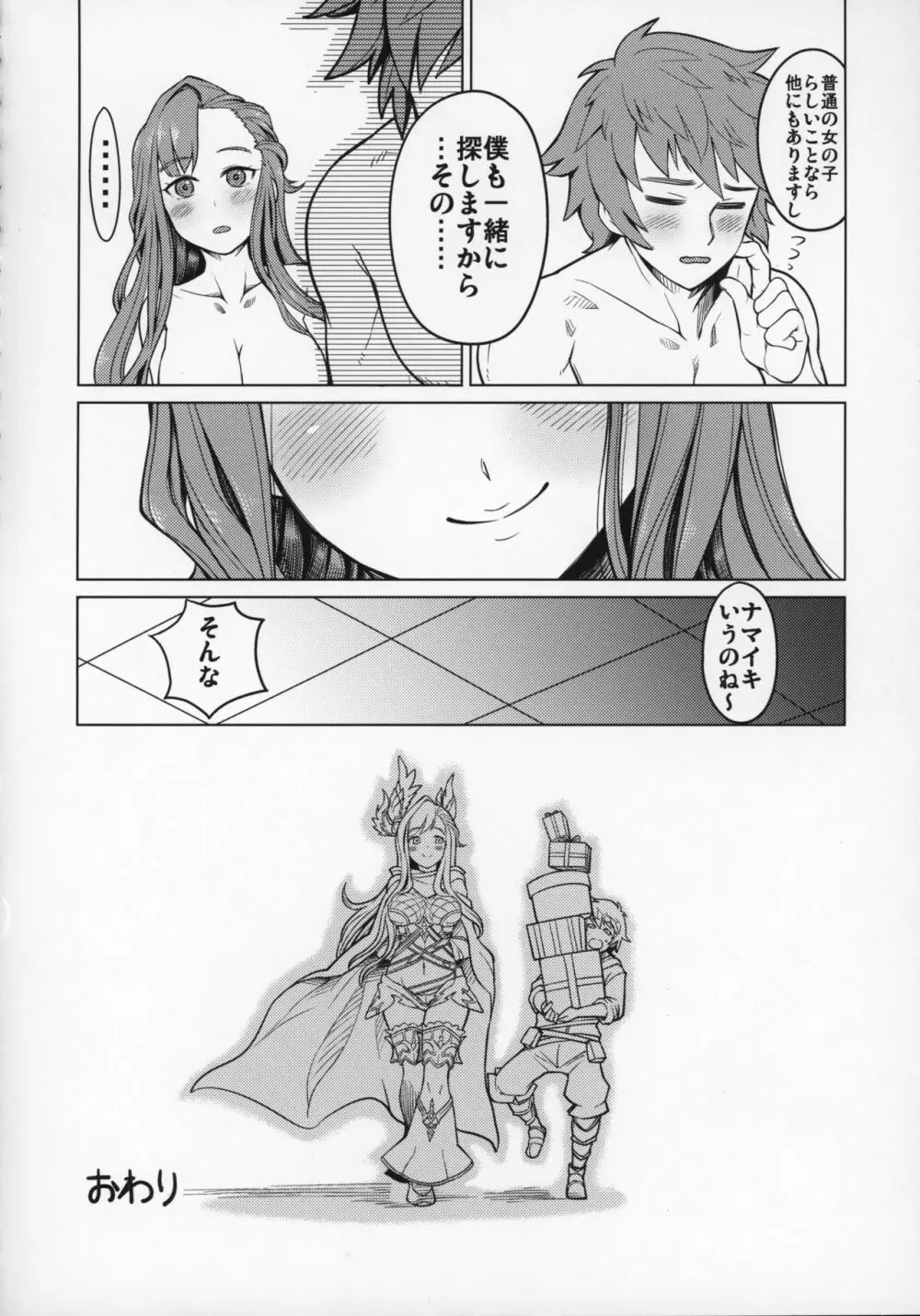 娼館船GRANCYPHER~グランサイファー~ 2号店 - page99