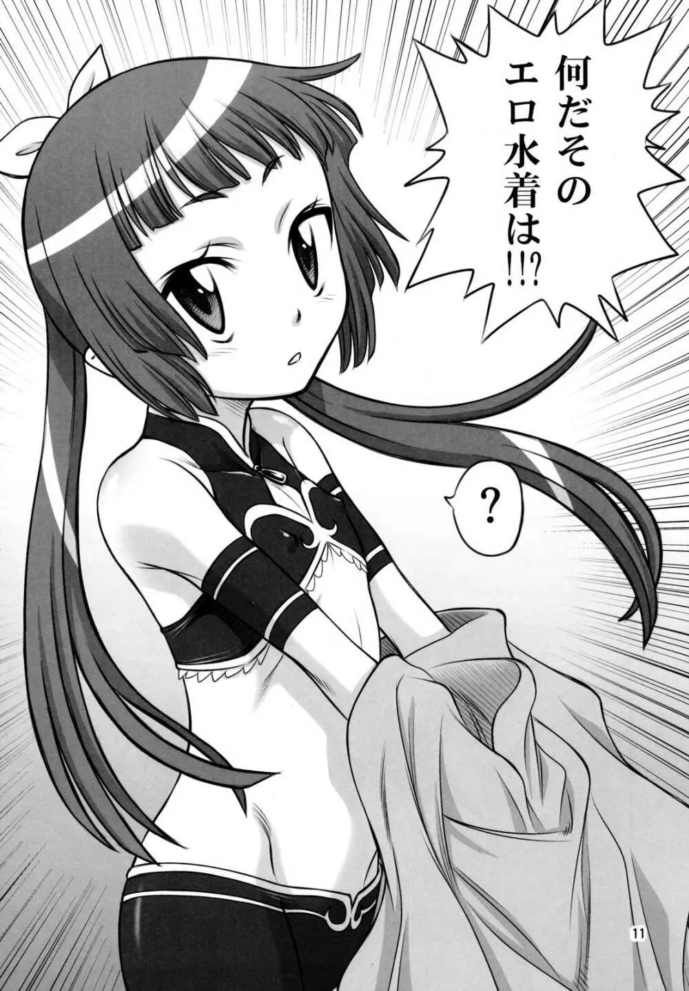 振り返ればサムがいる!! - page12