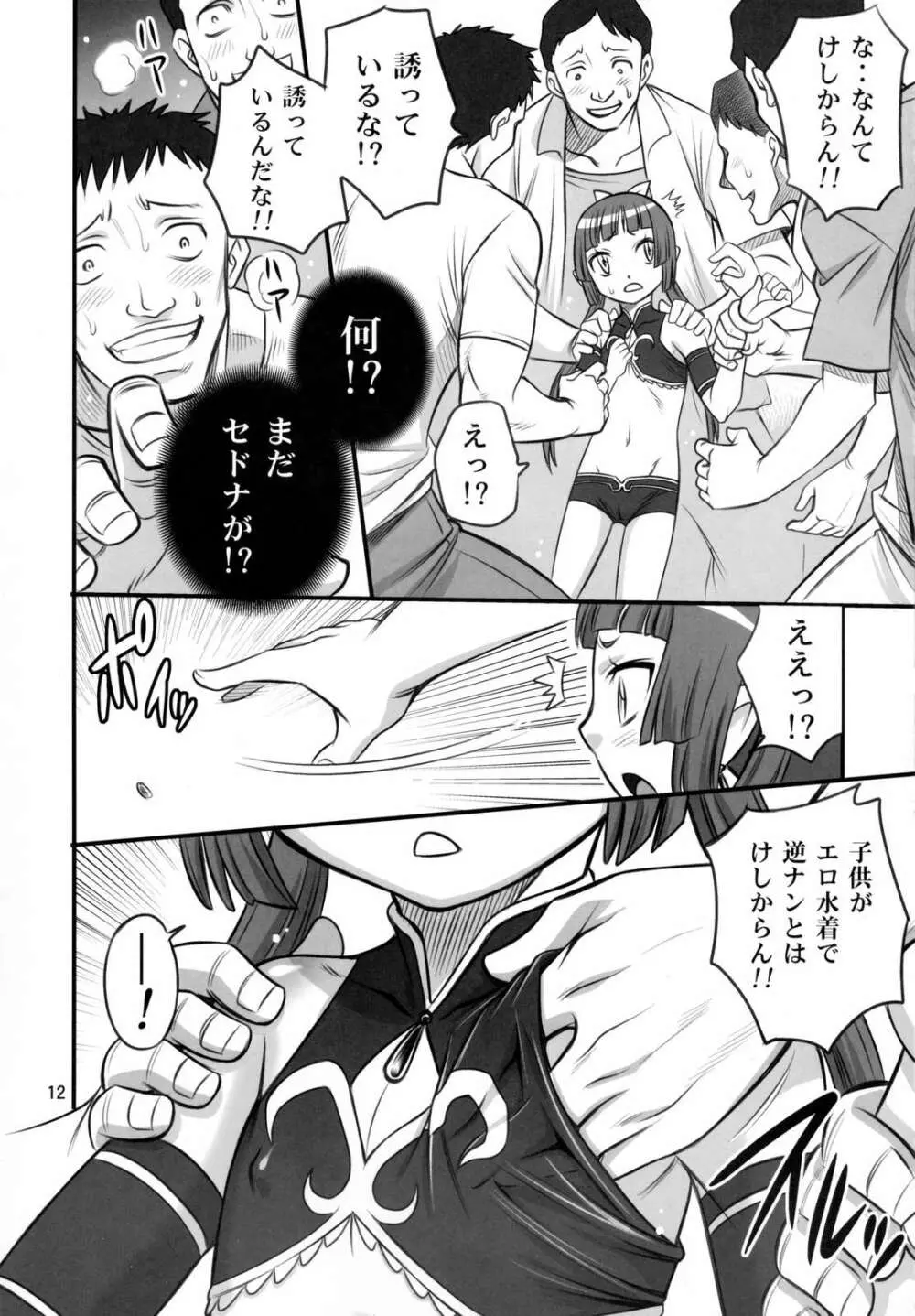 振り返ればサムがいる!! - page13