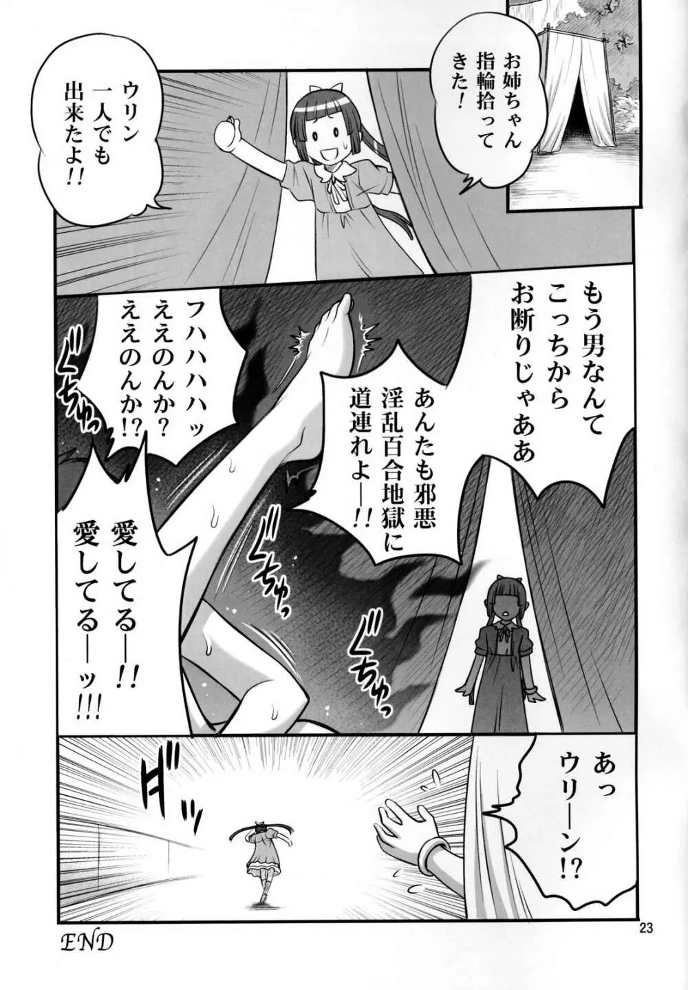 振り返ればサムがいる!! - page24
