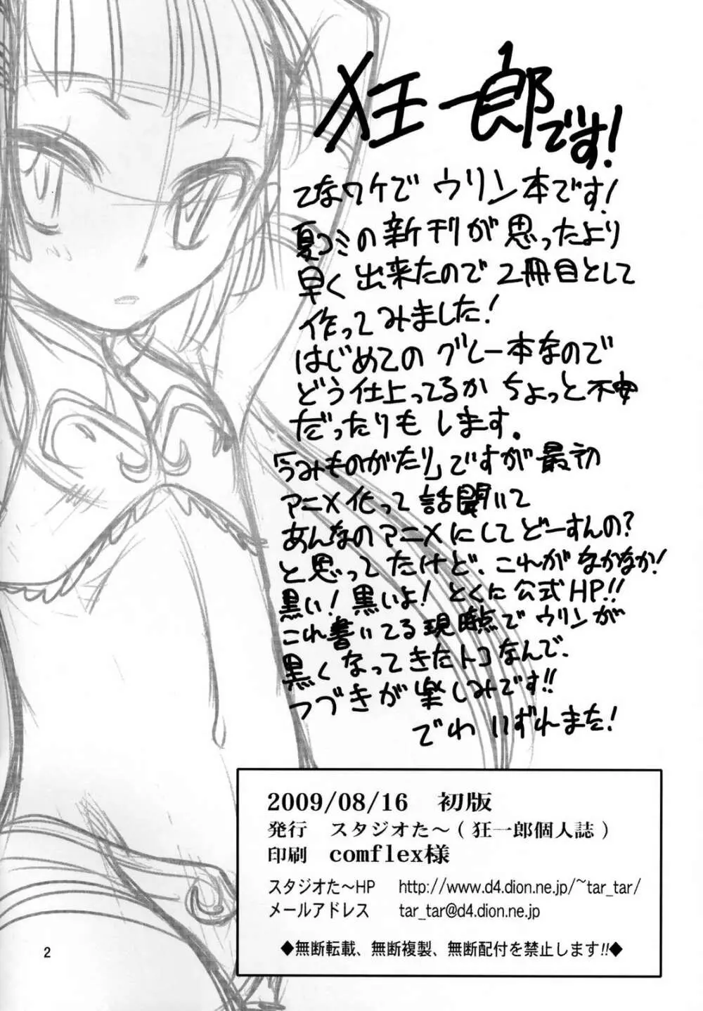 振り返ればサムがいる!! - page3