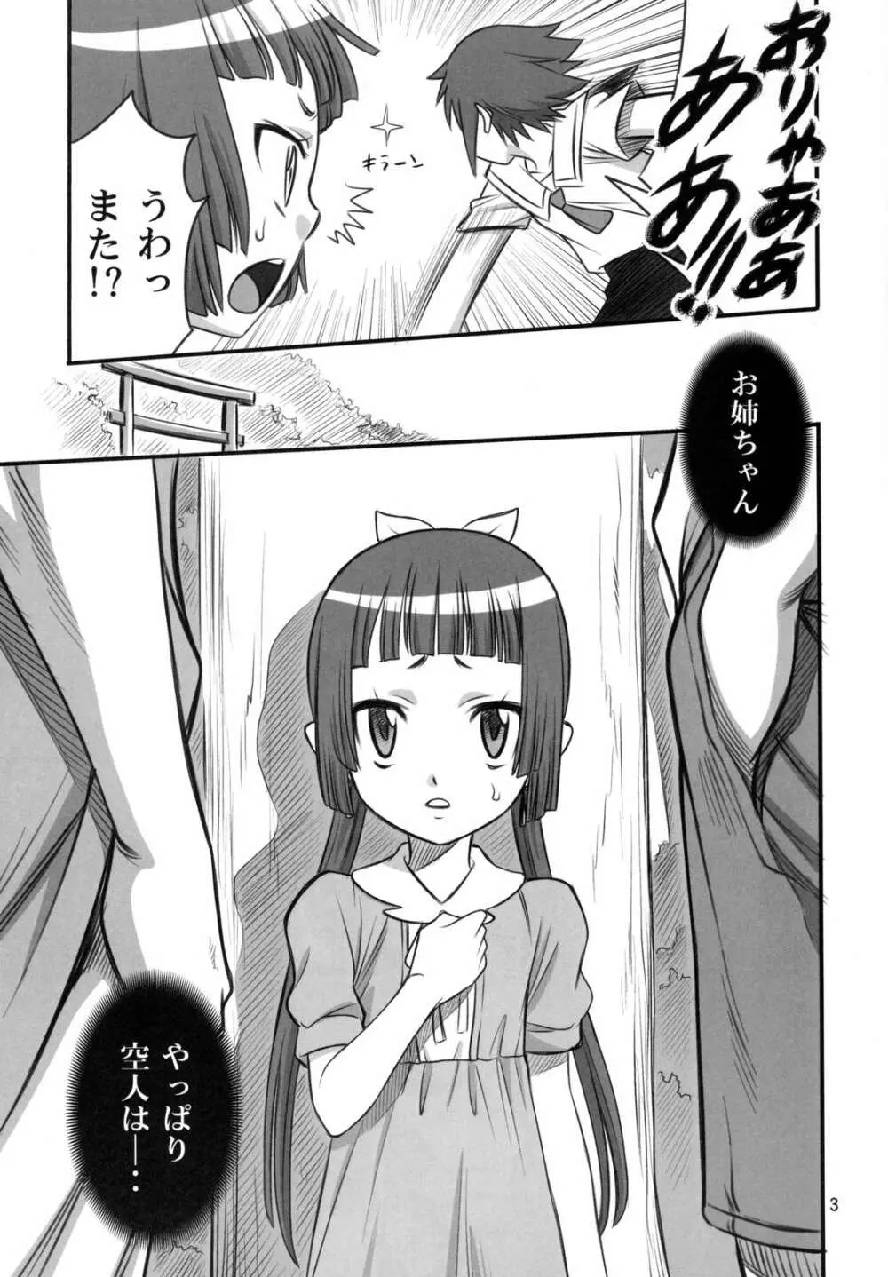 振り返ればサムがいる!! - page4