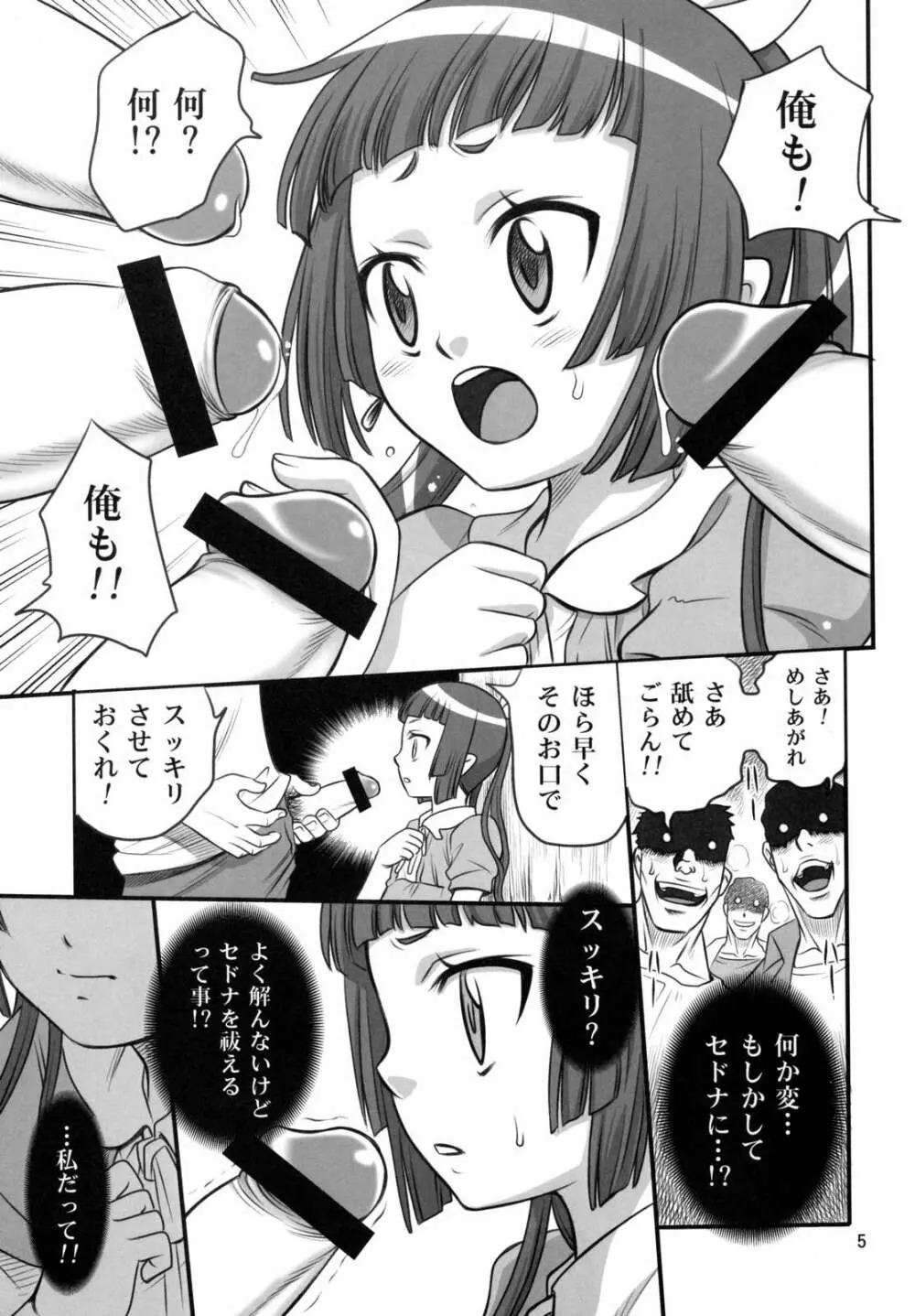 振り返ればサムがいる!! - page6