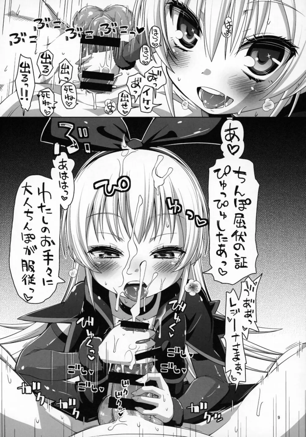攻撃的奉仕型ジコチュー姫 - page10
