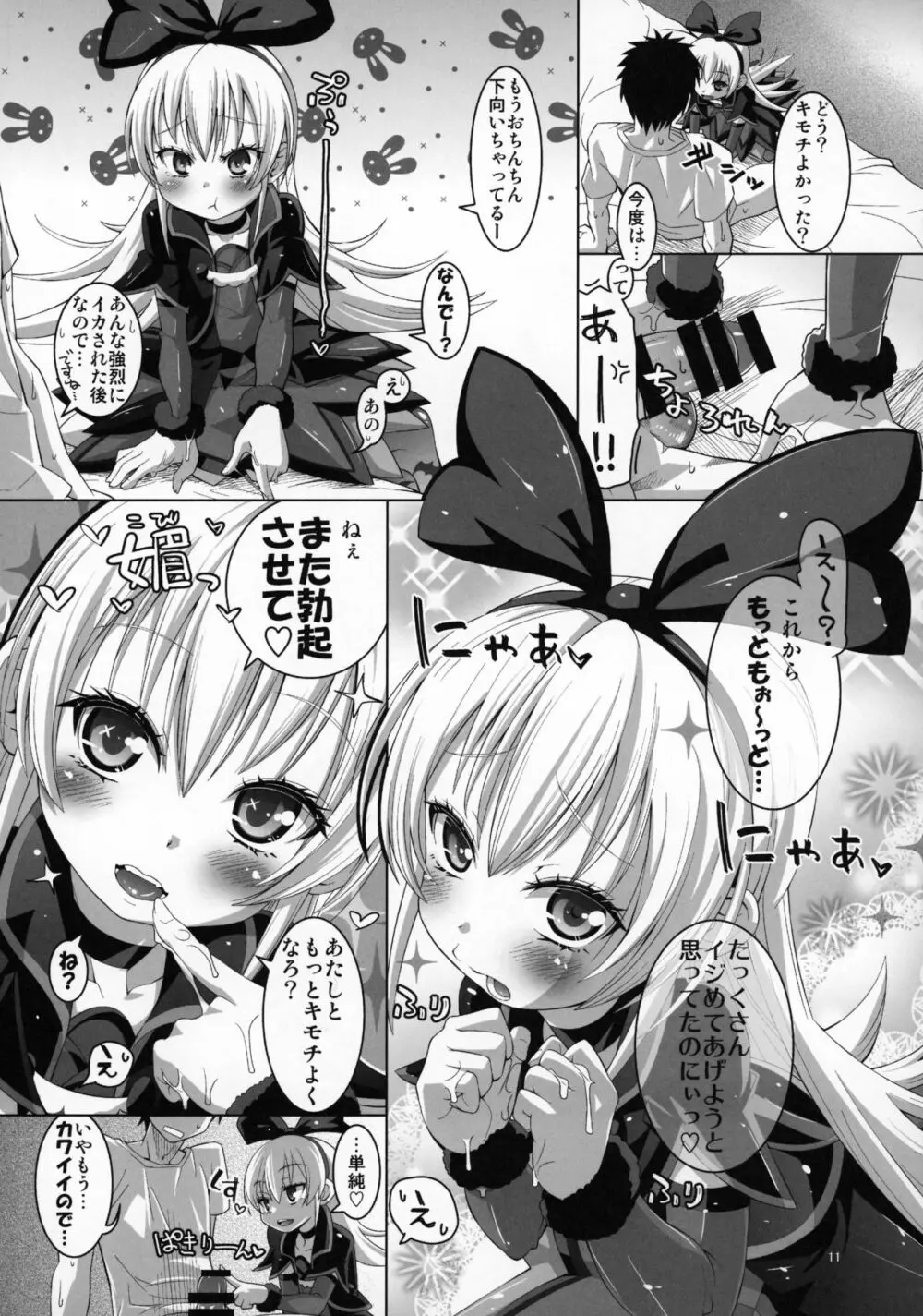 攻撃的奉仕型ジコチュー姫 - page12