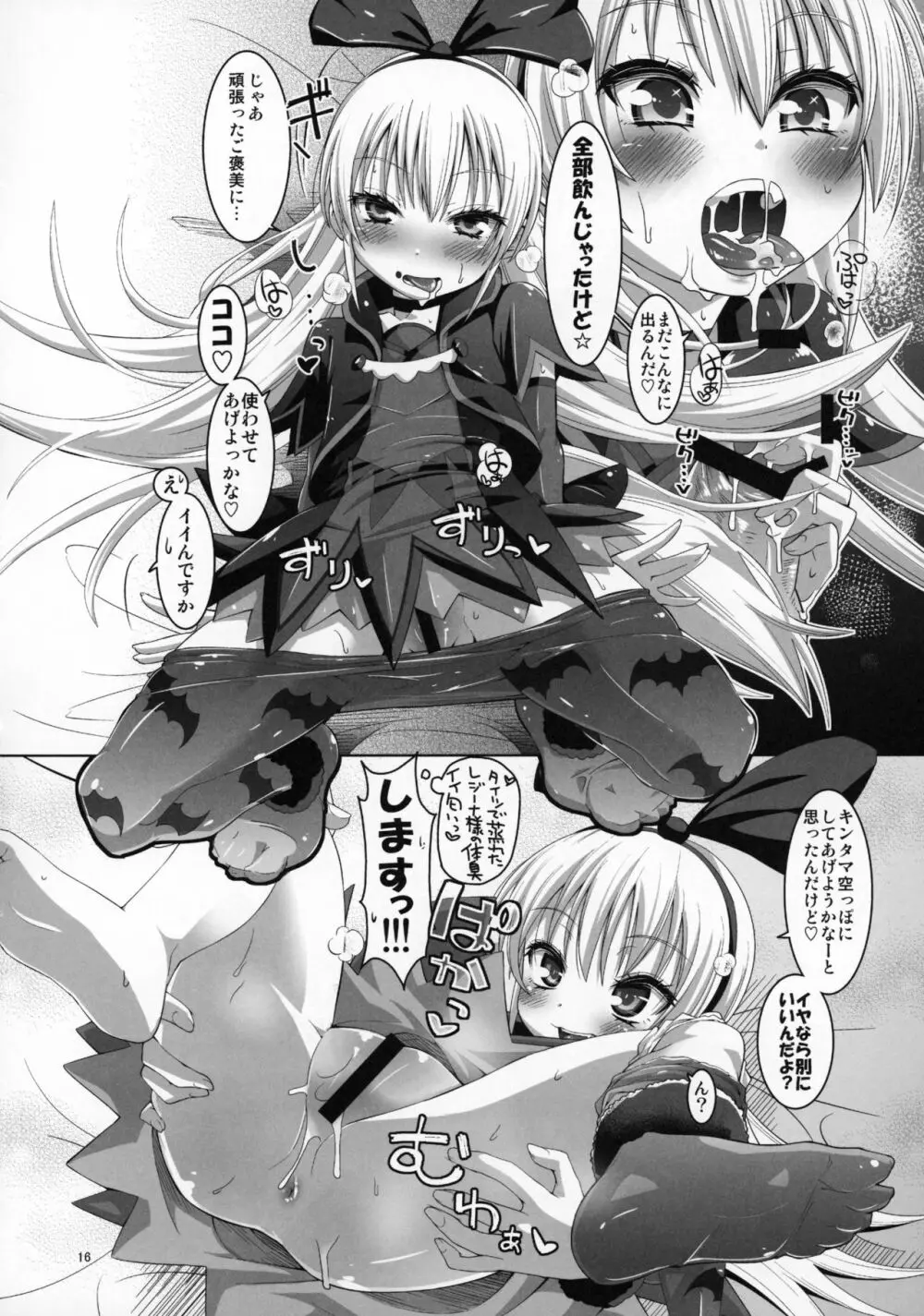 攻撃的奉仕型ジコチュー姫 - page17