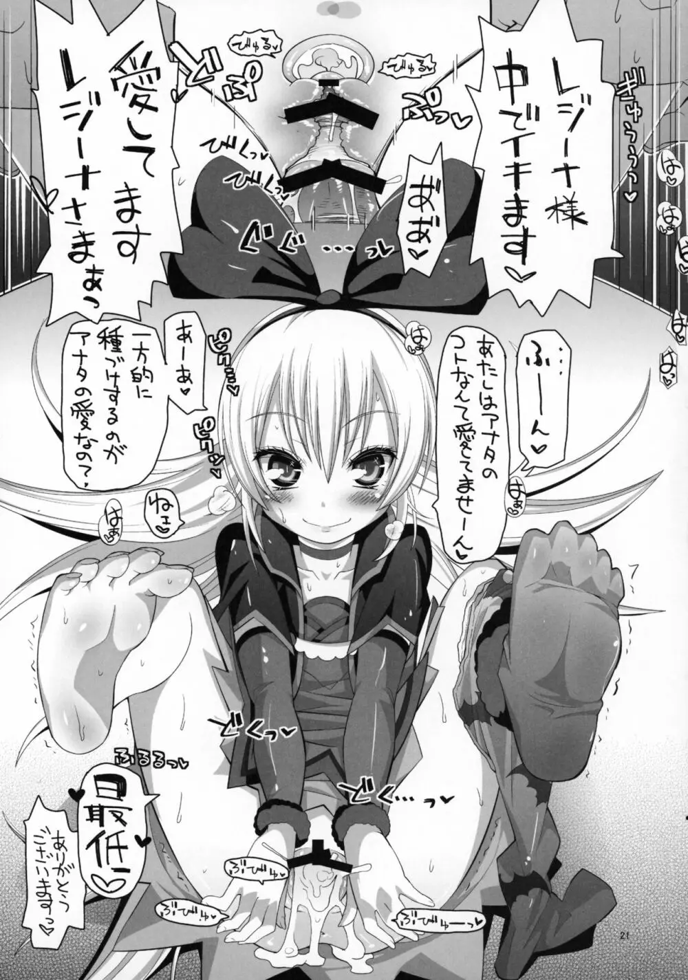 攻撃的奉仕型ジコチュー姫 - page22