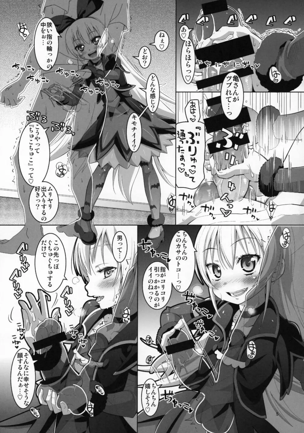 攻撃的奉仕型ジコチュー姫 - page6