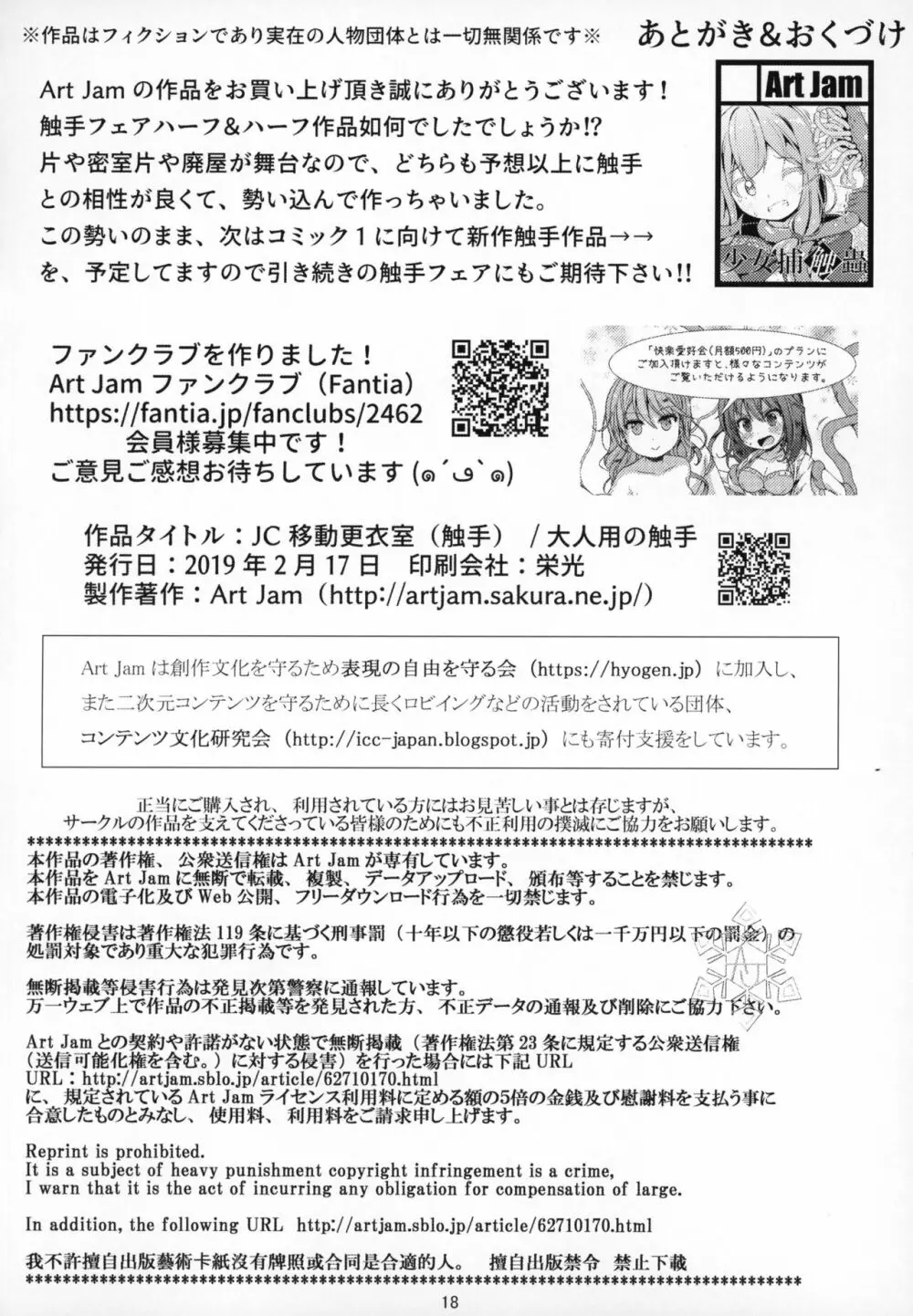 (コミティア127) [Art Jam (みつまろ)] JC移動更衣室(触手)＆触手用のおもちゃ - page17