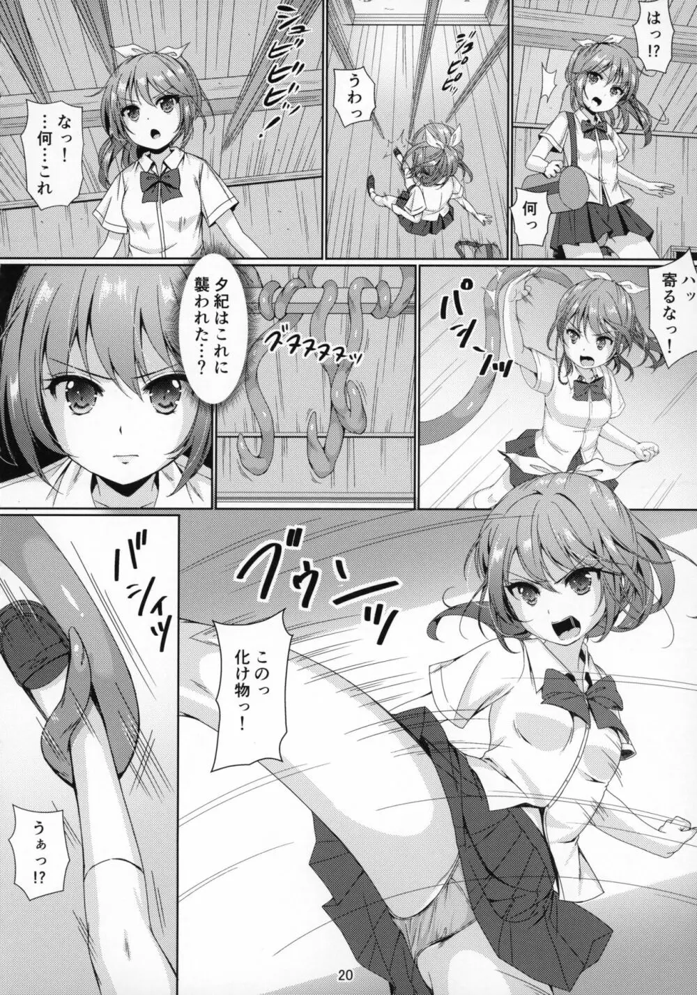 (コミティア127) [Art Jam (みつまろ)] JC移動更衣室(触手)＆触手用のおもちゃ - page19