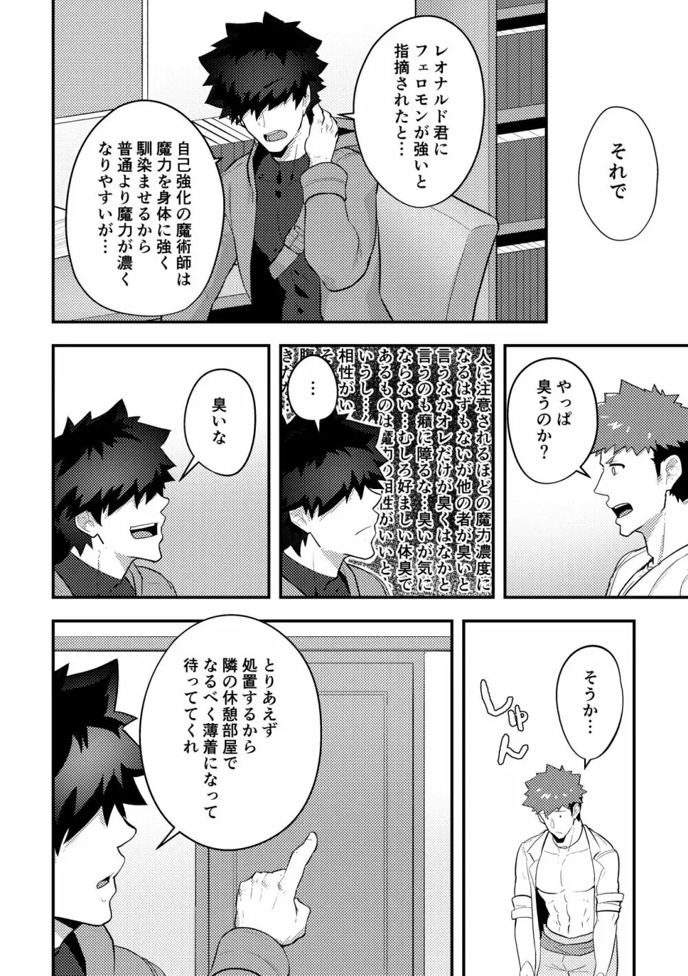 いせかい！3 - page10