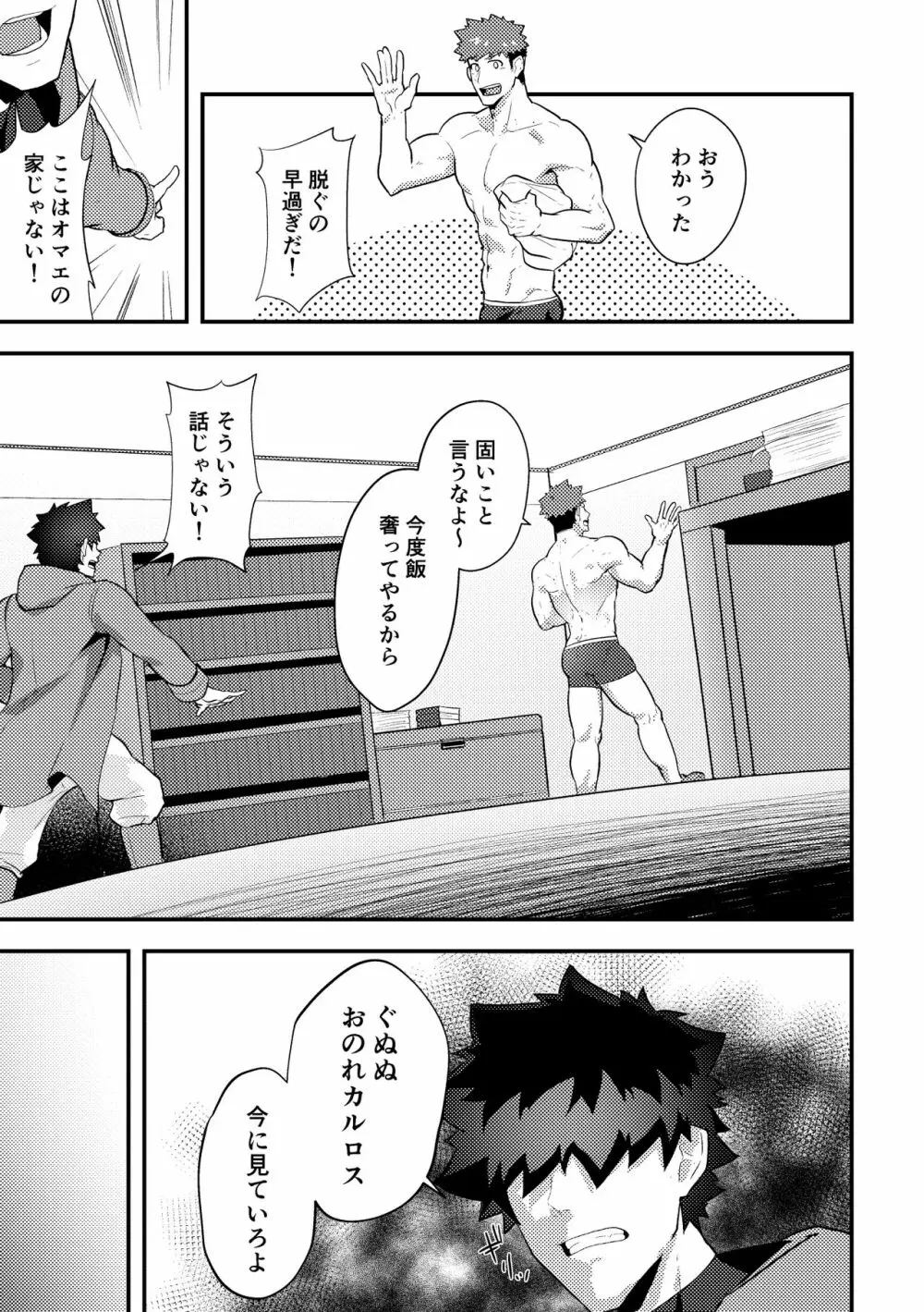 いせかい！3 - page11