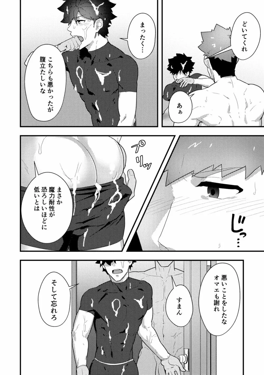 いせかい！3 - page28
