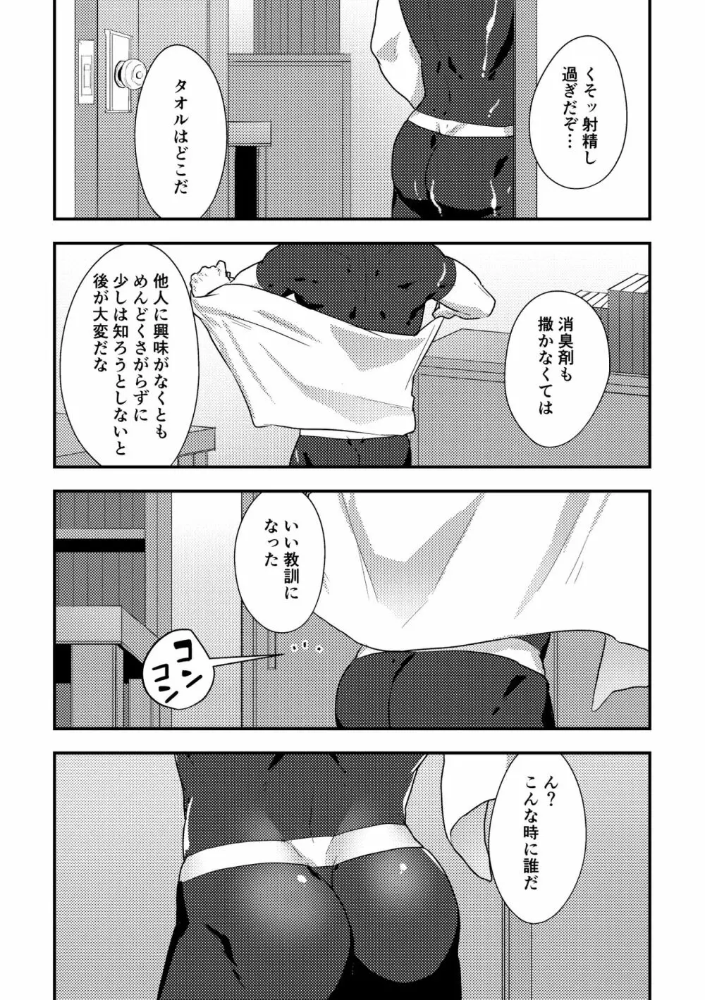 いせかい！3 - page29