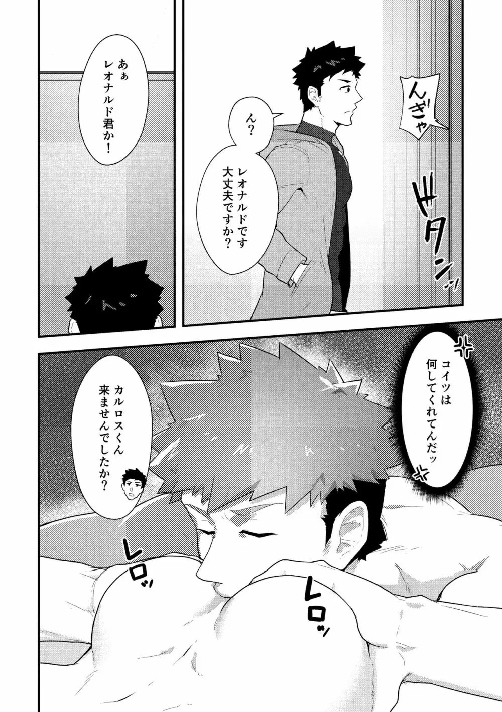 いせかい！3 - page30