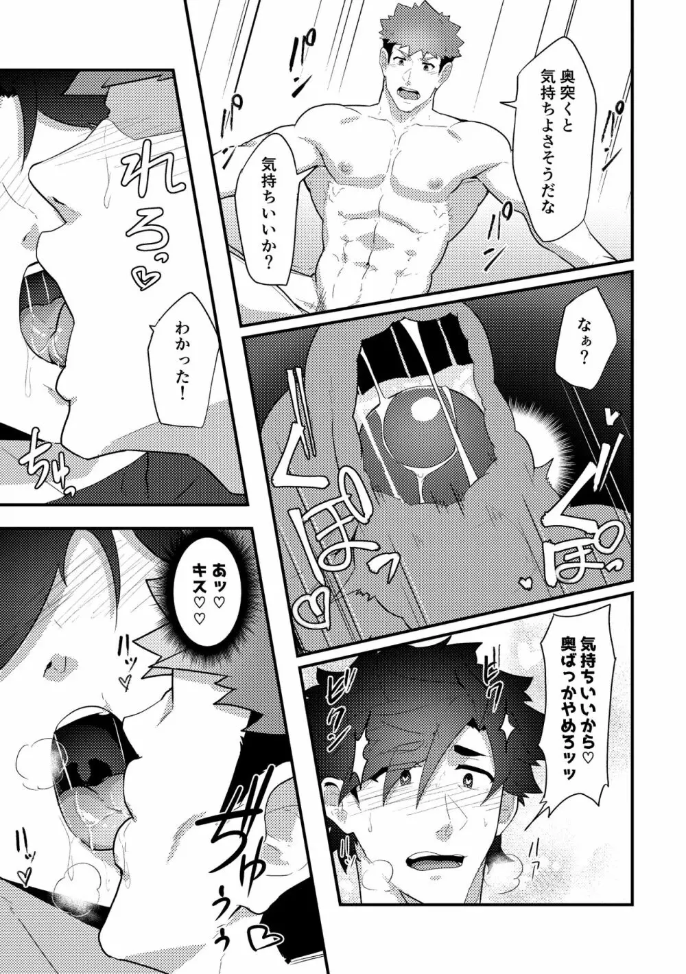 いせかい！3 - page33