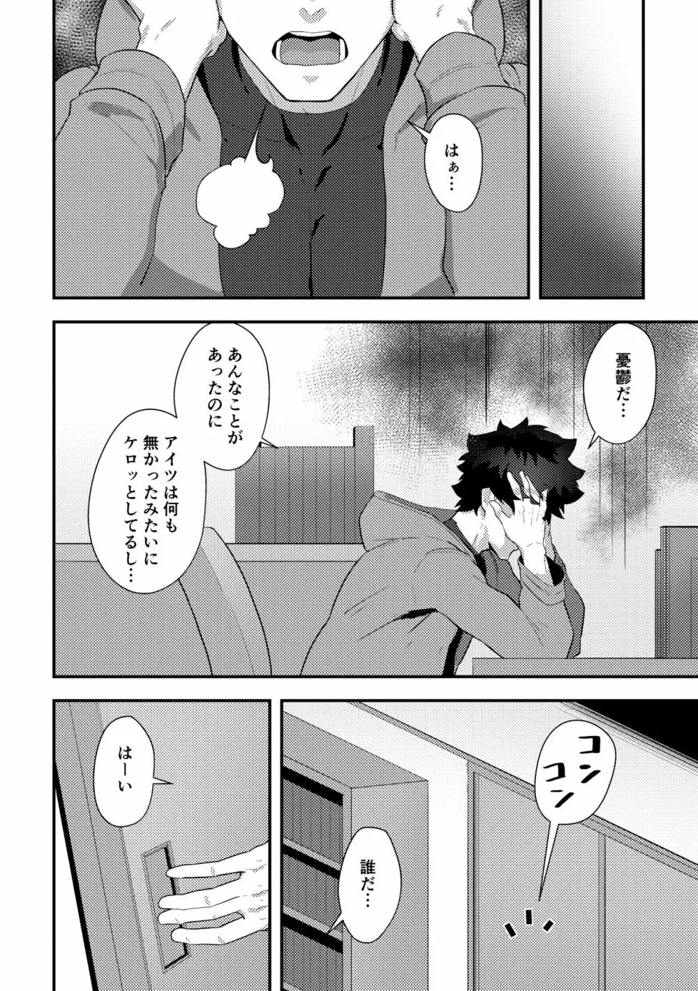 いせかい！3 - page36