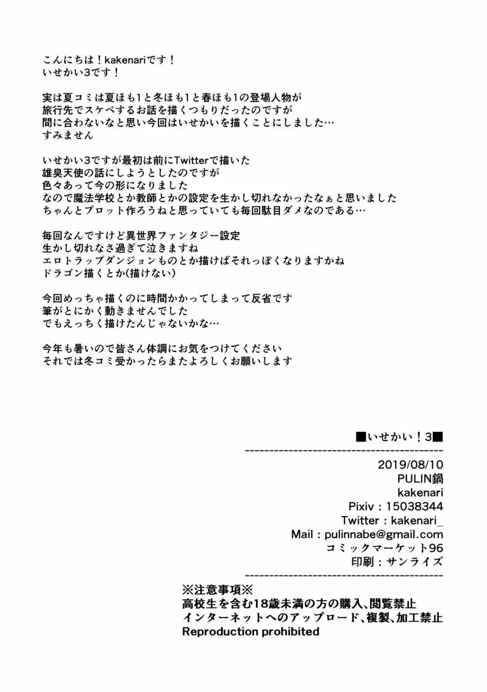 いせかい！3 - page38