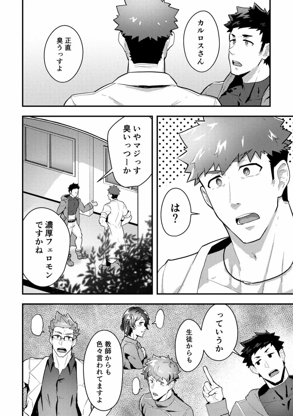 いせかい！3 - page4