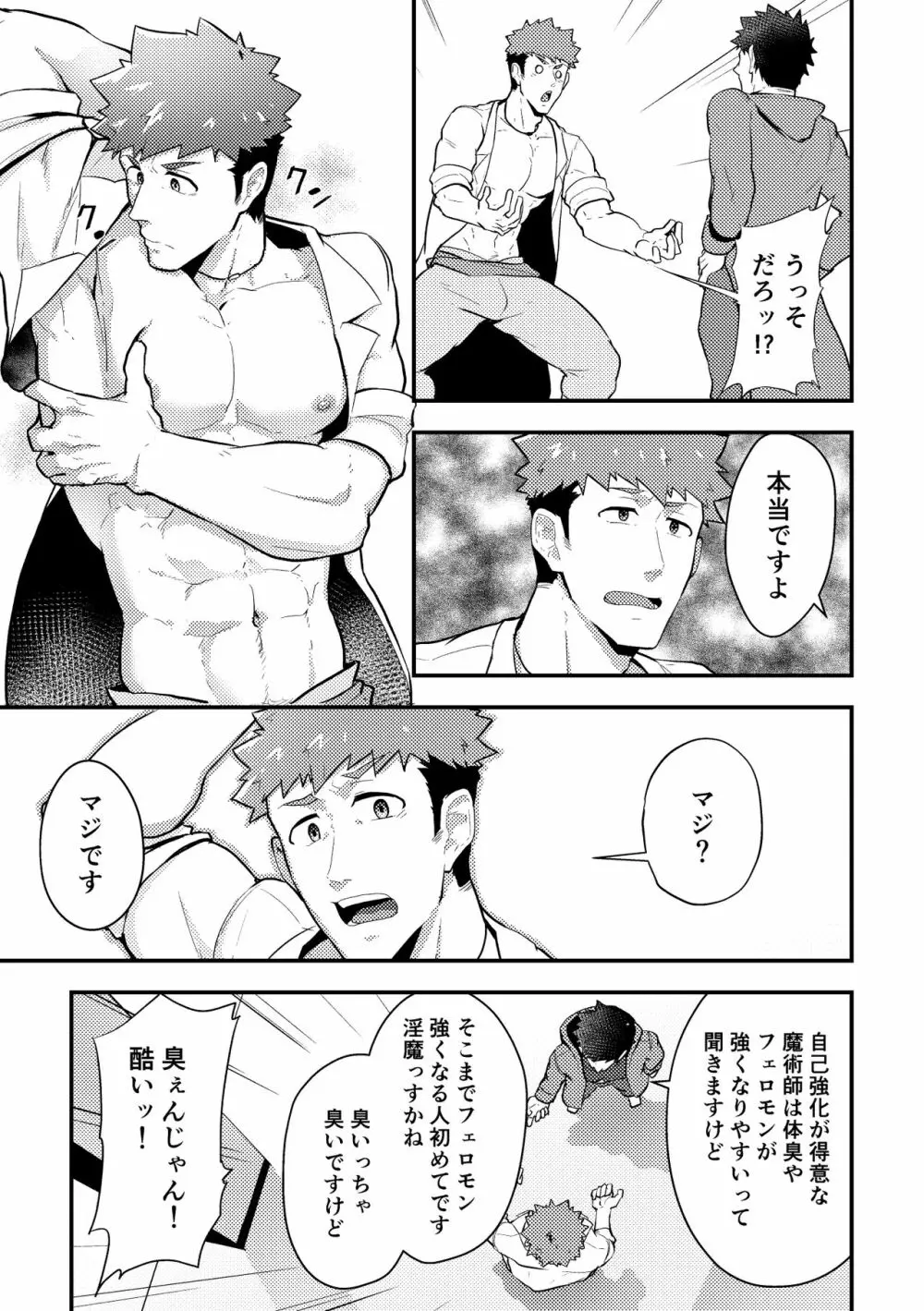 いせかい！3 - page5
