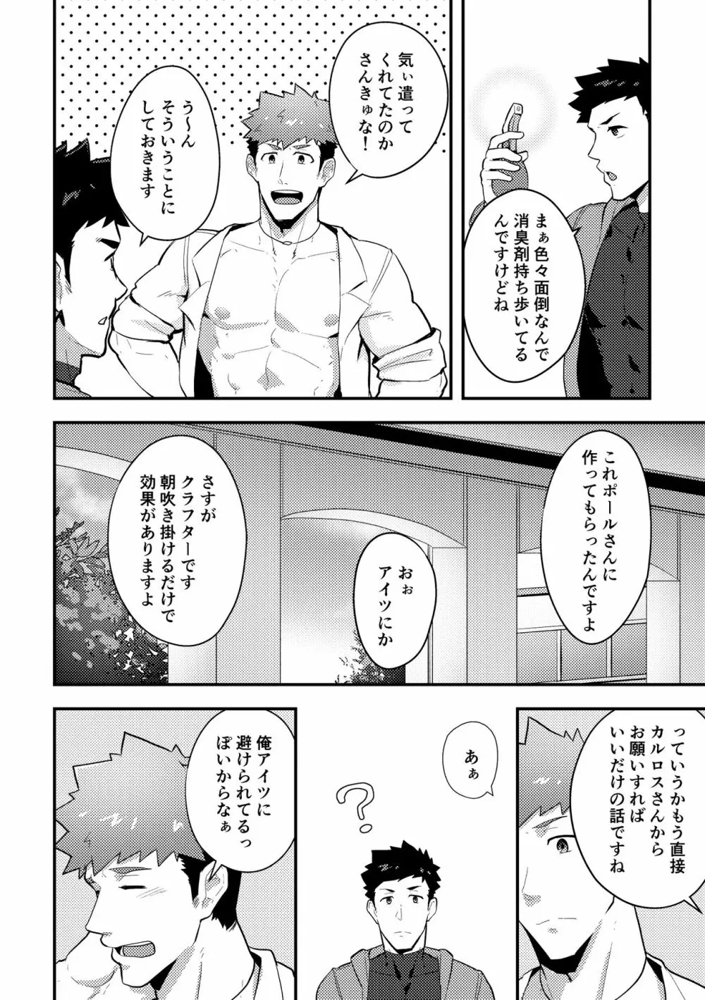 いせかい！3 - page6